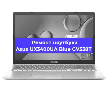 Замена видеокарты на ноутбуке Asus UX3400UA Blue GV538T в Новосибирске